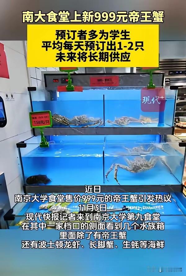 南京大学那个999元的帝王蟹，真是火出圈了！我一开始也跟大家一样，以为是恶搞，结