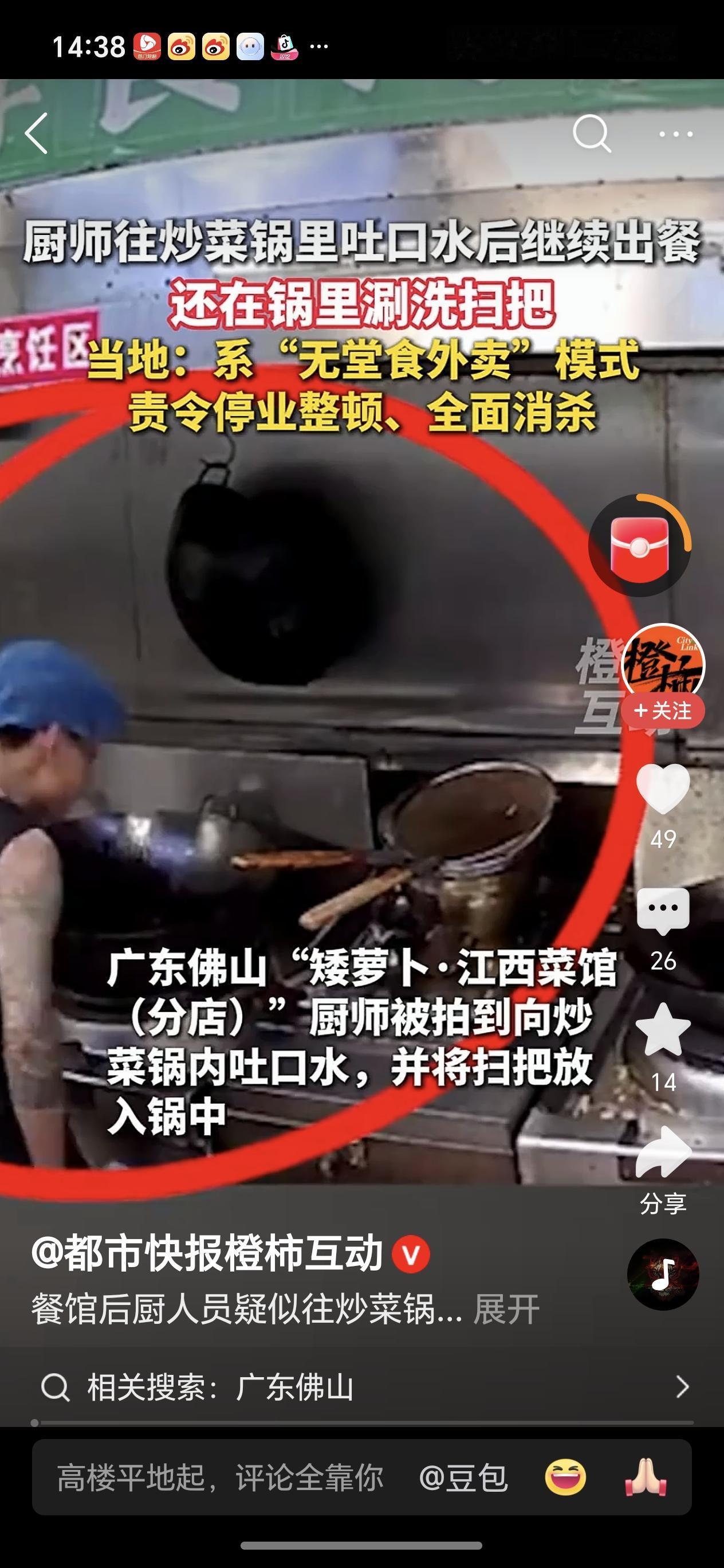 官方通报厨师往炒菜锅吐口水洗扫把广东佛山一视频，一厨师大哥往炒菜锅里吐口水然后继