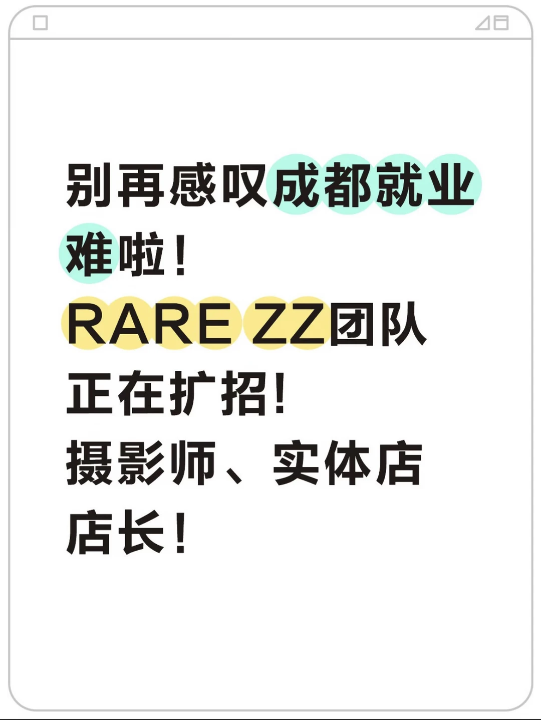 RARE ZZ正在扩招！