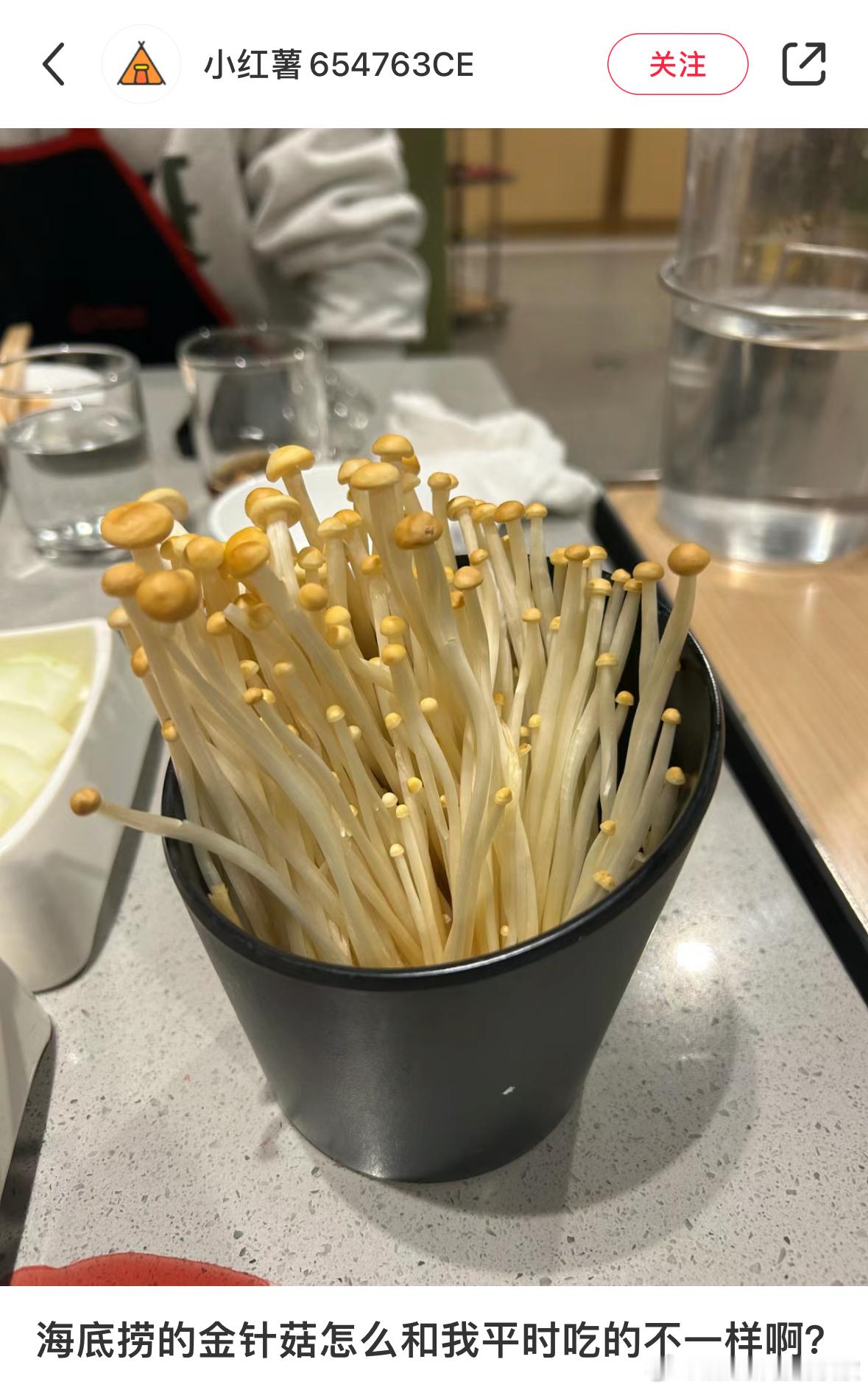 我勒个豆，原来这个才是金针菇，之前一直吃的是银针菇。 ​​​