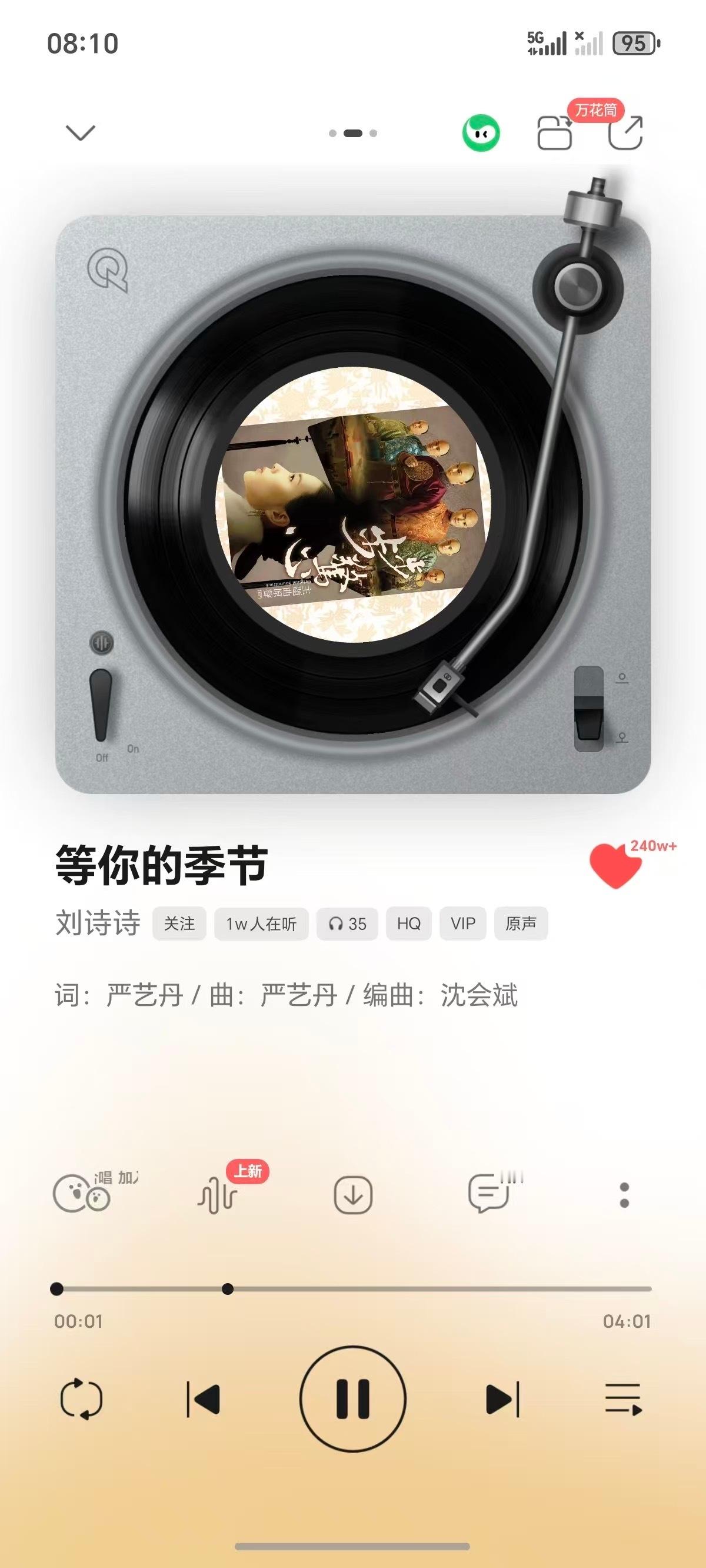 刘诗诗歌曲《等你的季节》收藏破240w，又是85花top1 