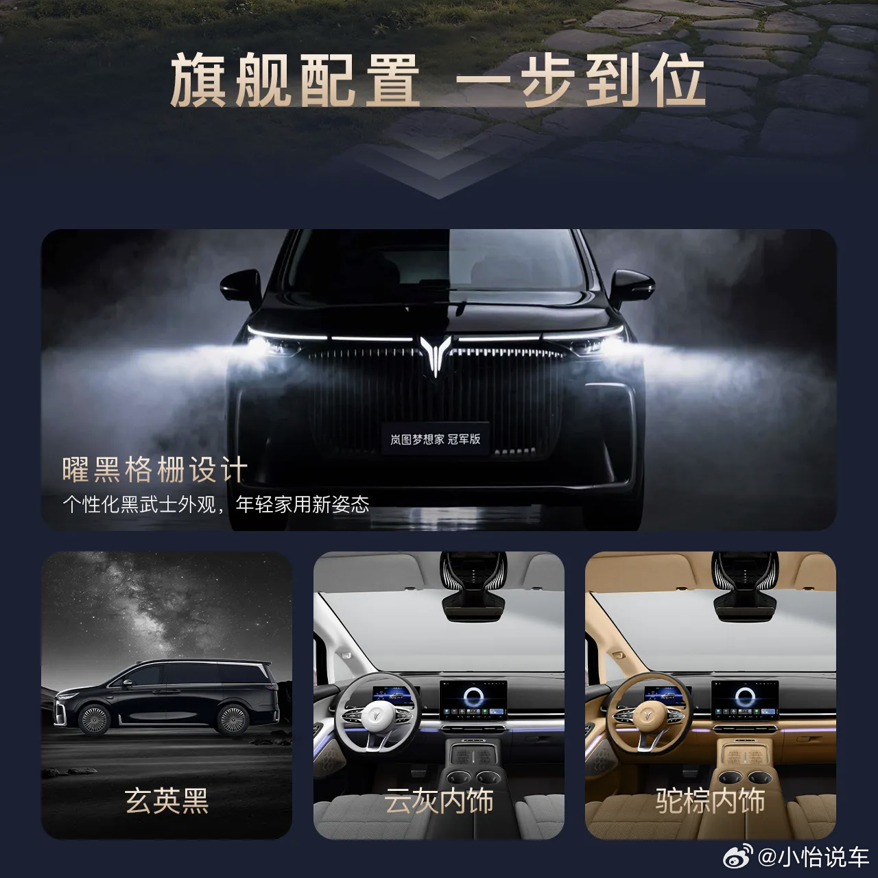 今天拍岚图梦想家冠军版岚图梦想家冠军版上市 售价30.99万！岚图你可真狠呀，之