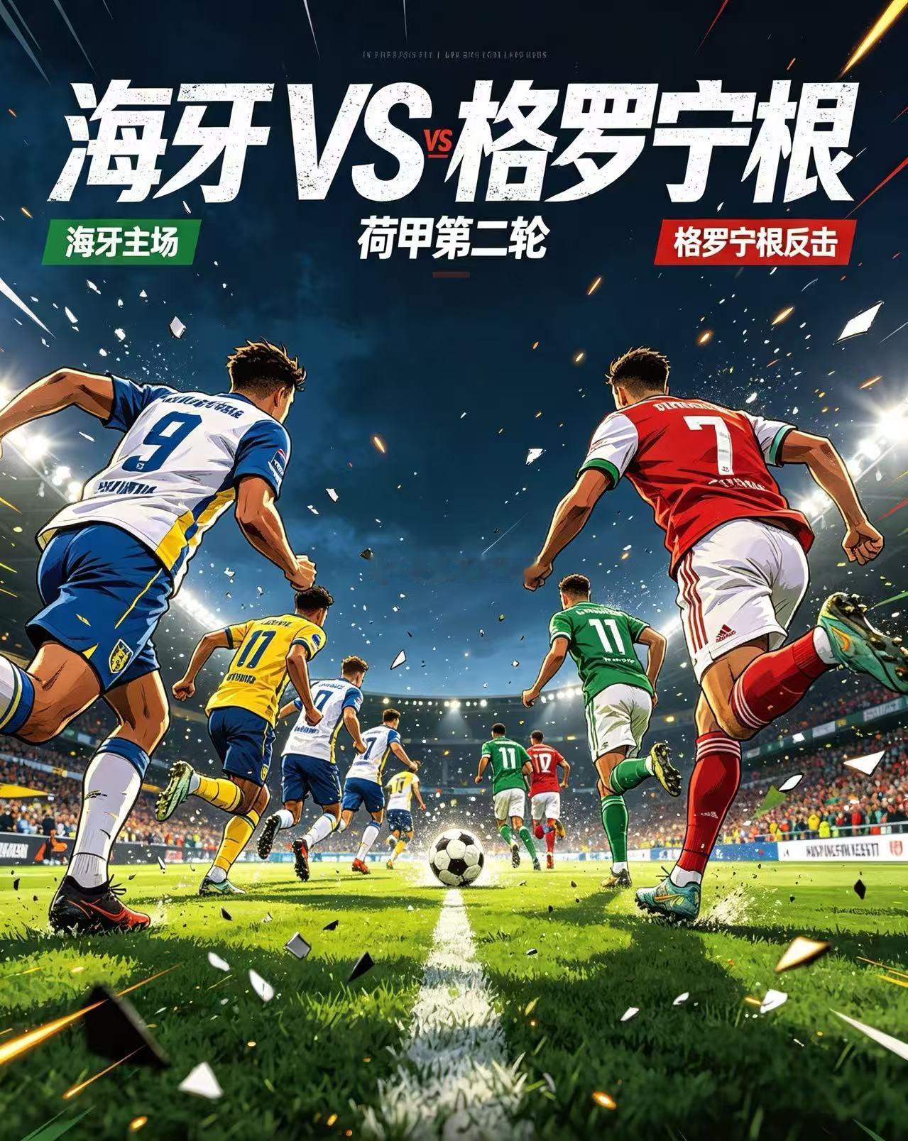周日002海牙vs格罗宁根方向:双平笔分:1-1  1-2   0-1进球:1 
