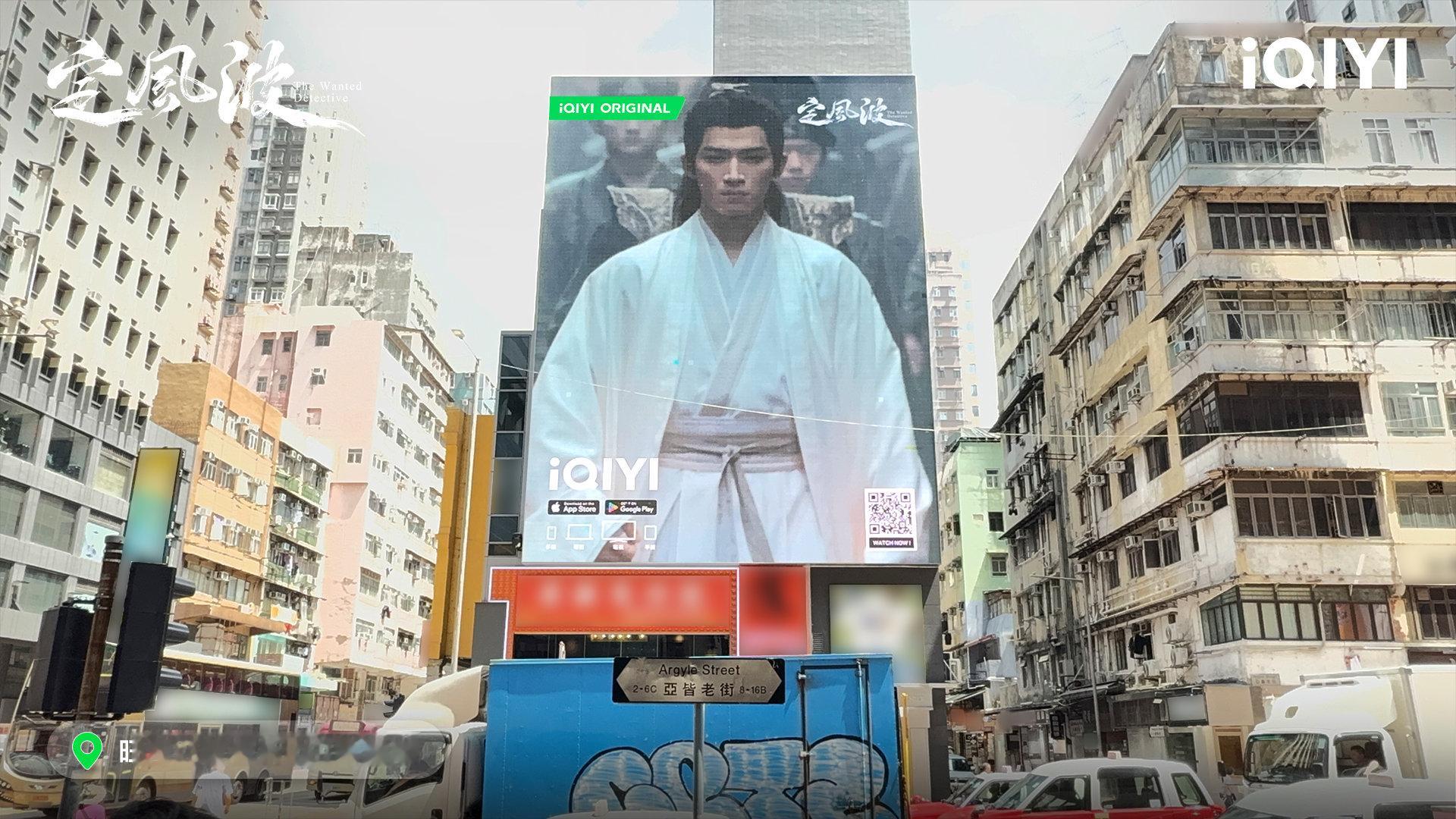 王星越向涵之陈宥维主演《定风波》爱奇艺国际版香港站户外大牌宣传开启、期待一个定档