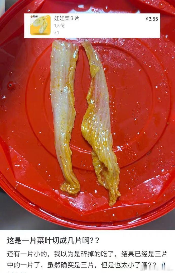麻辣烫里最拉的菜 店家把三片娃娃菜换成了三“丝”娃娃菜