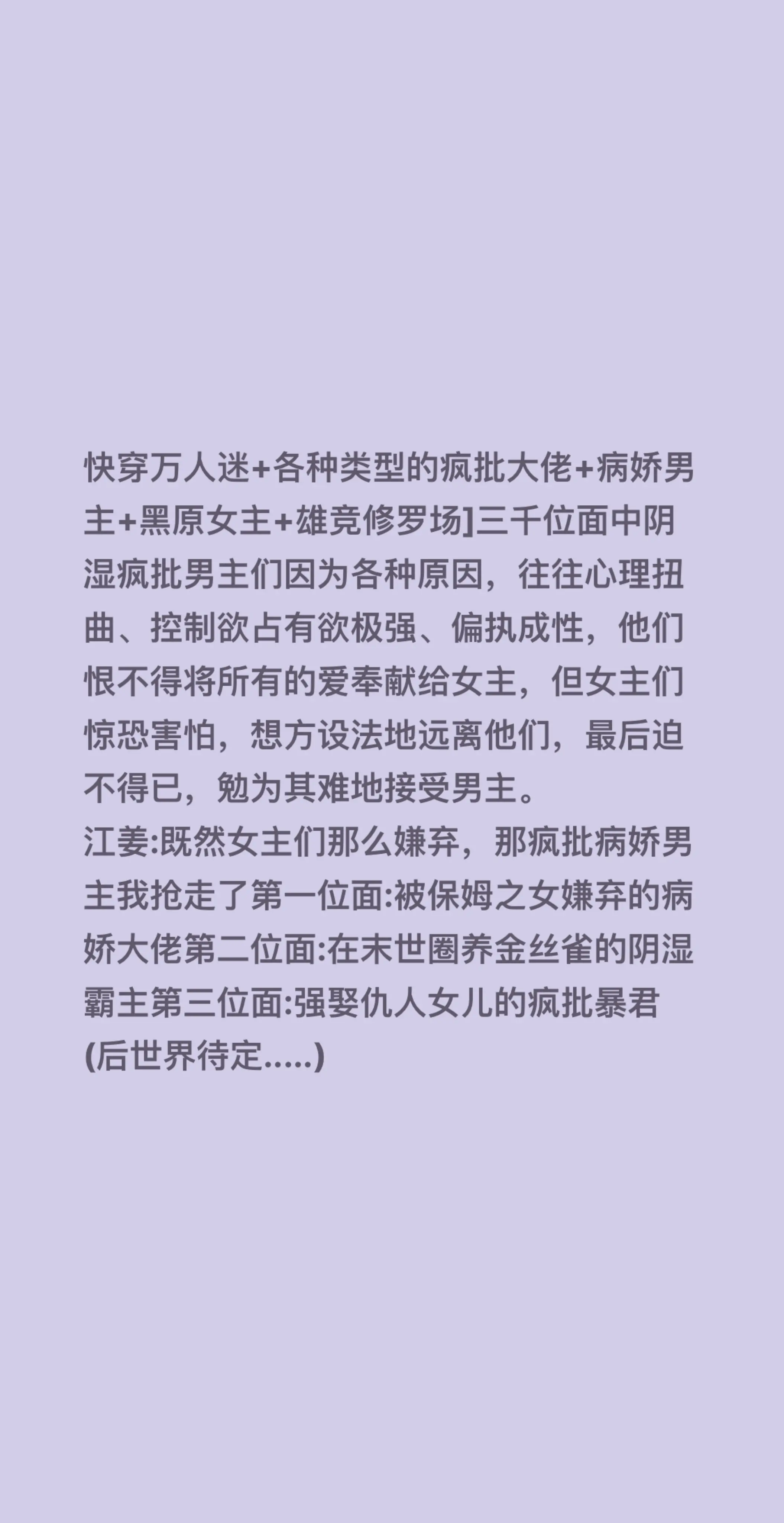 快穿万人迷+各种类型的疯批大佬+病娇男主+黑原女主+雄竞修罗场]三千位...