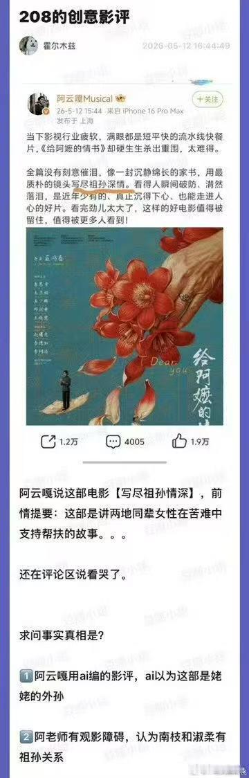 阿云嘎给阿嬷的情书观后感疑似ai阿云嘎给阿嬷的情书观后感被指ai 阿云嘎推荐给阿