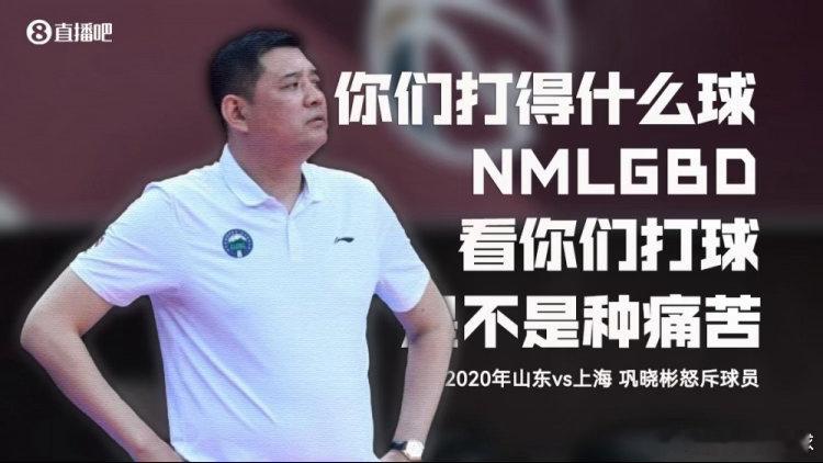 京沪大战 看薛庆浩守门，想起巩晓彬一句名言…… 