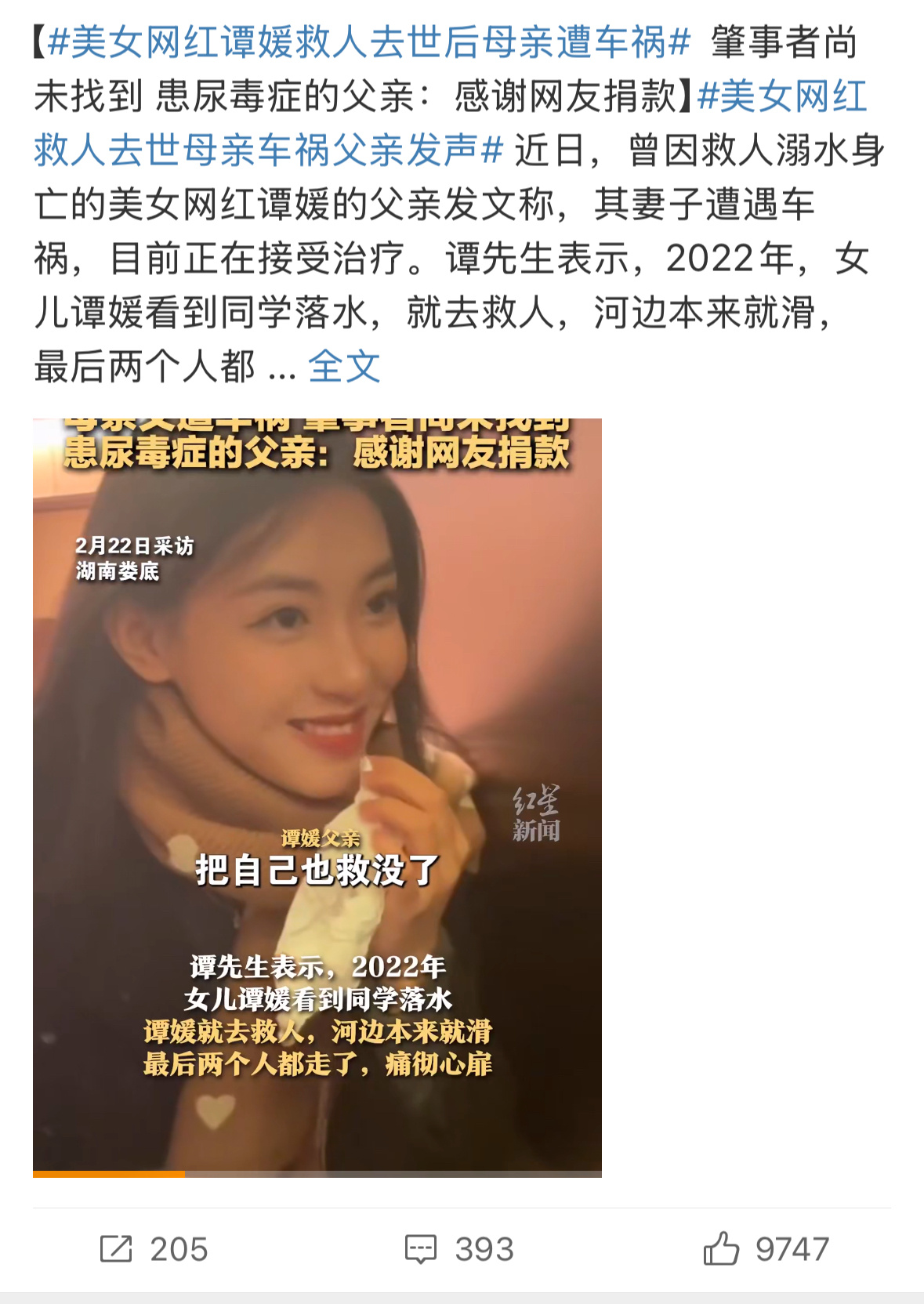 美女网红救人去世母亲车祸父亲发声 唉，麻绳专挑细处断，苦难偏找苦命人。好人真的有