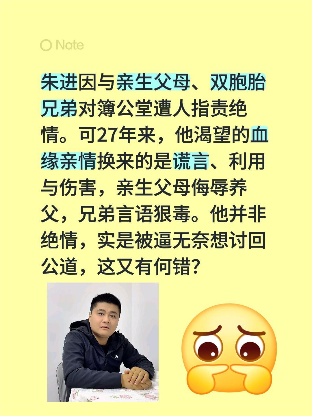 朱进维权到底对不对？朱进因与亲生父母、双胞胎兄弟对簿公堂遭人指责绝情。可27年来