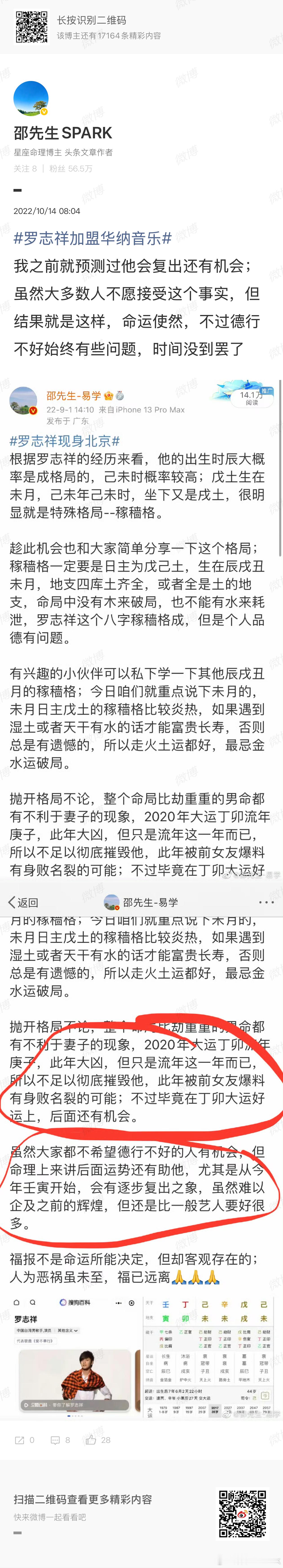 罗志祥复出争议运势的好坏和人品关系不大 ​​​