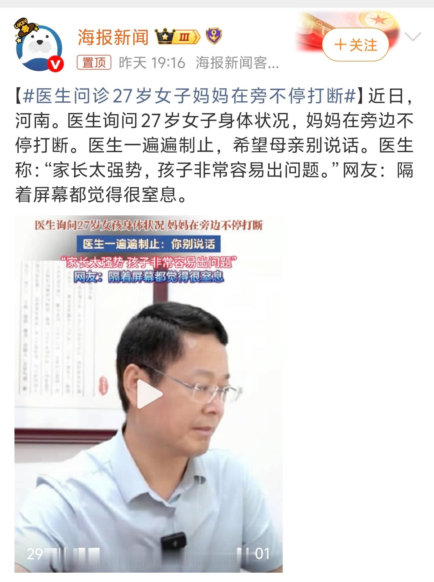 医生问诊27岁女子妈妈在旁不停打断爱而知其恶，憎而知其善。同样作为孩子的家长其实