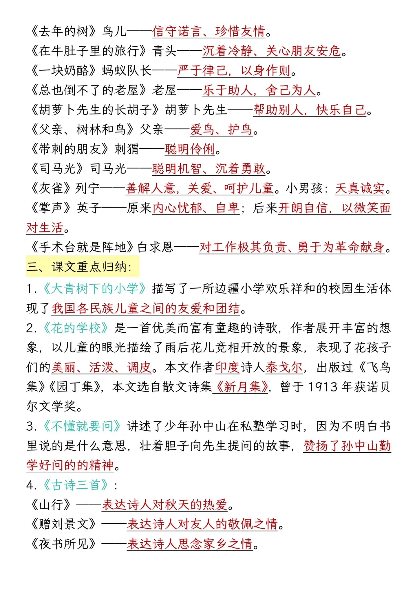 三年级上册语文常考重点知识点汇总🔥。涵盖了全册课本的重要知识考点‼️...