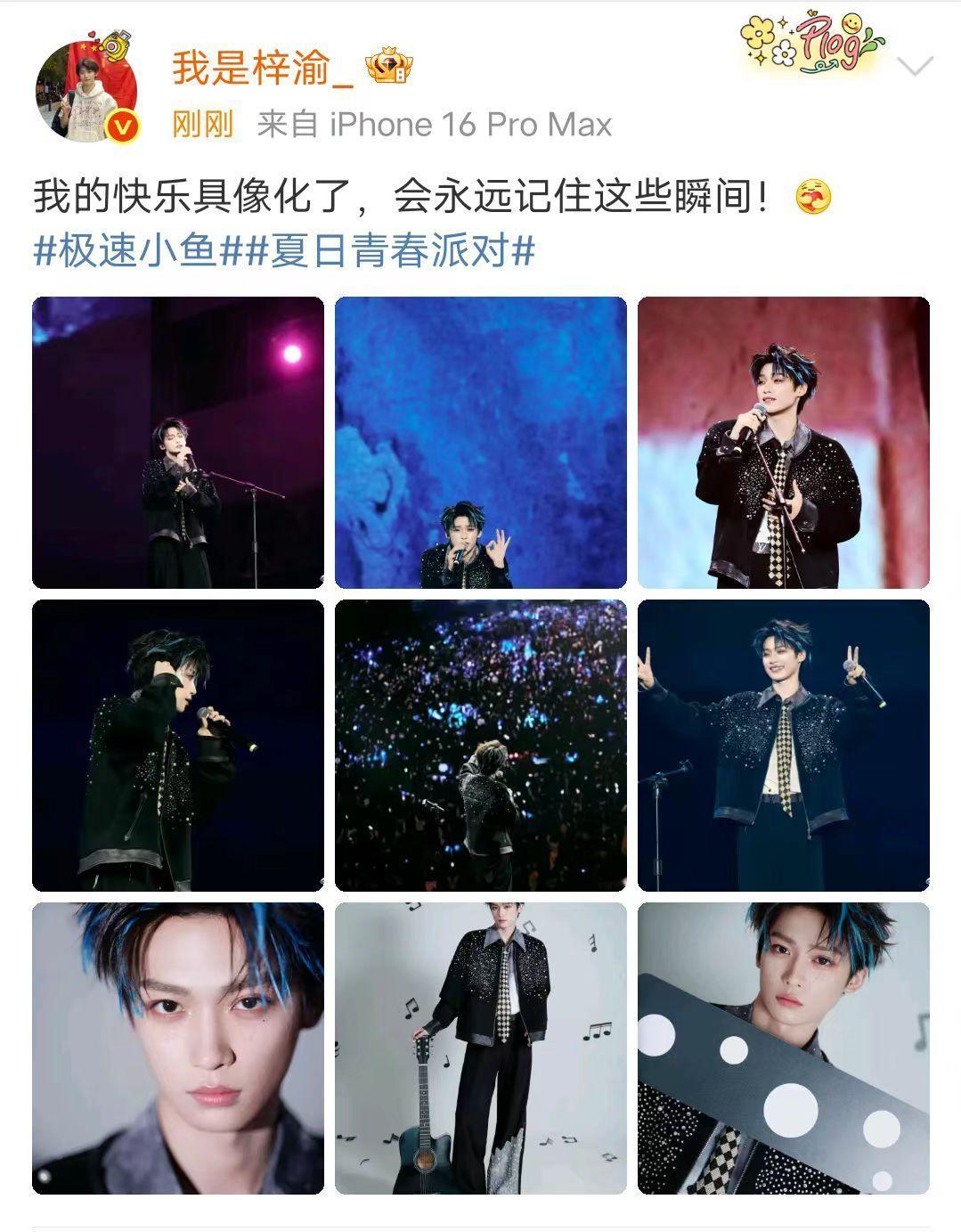 梓渝的快乐具象化了梓渝说会永远记住这些瞬间 梓渝的快乐具象化了！ 梓渝发文说：我