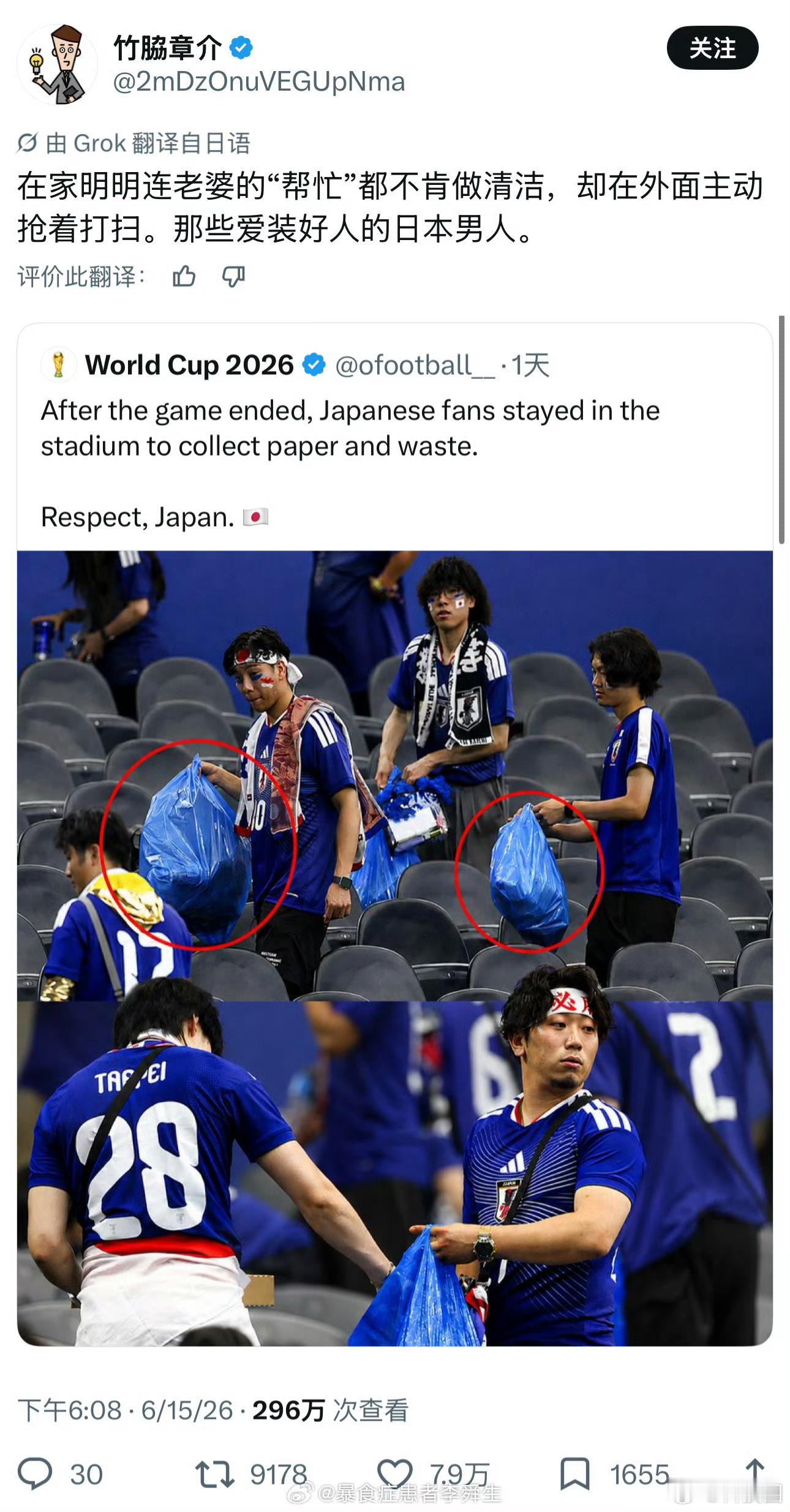 日本球迷赛后捡垃圾被批作秀你看日本人都忍不住了在自己家连老婆忙都不帮，出国就作秀