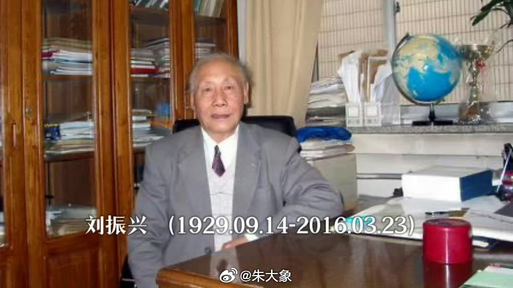 生日录 空间物理学家刘振兴院士诞辰97周年。[鲜花][鲜花][鲜花] ​ ​​​