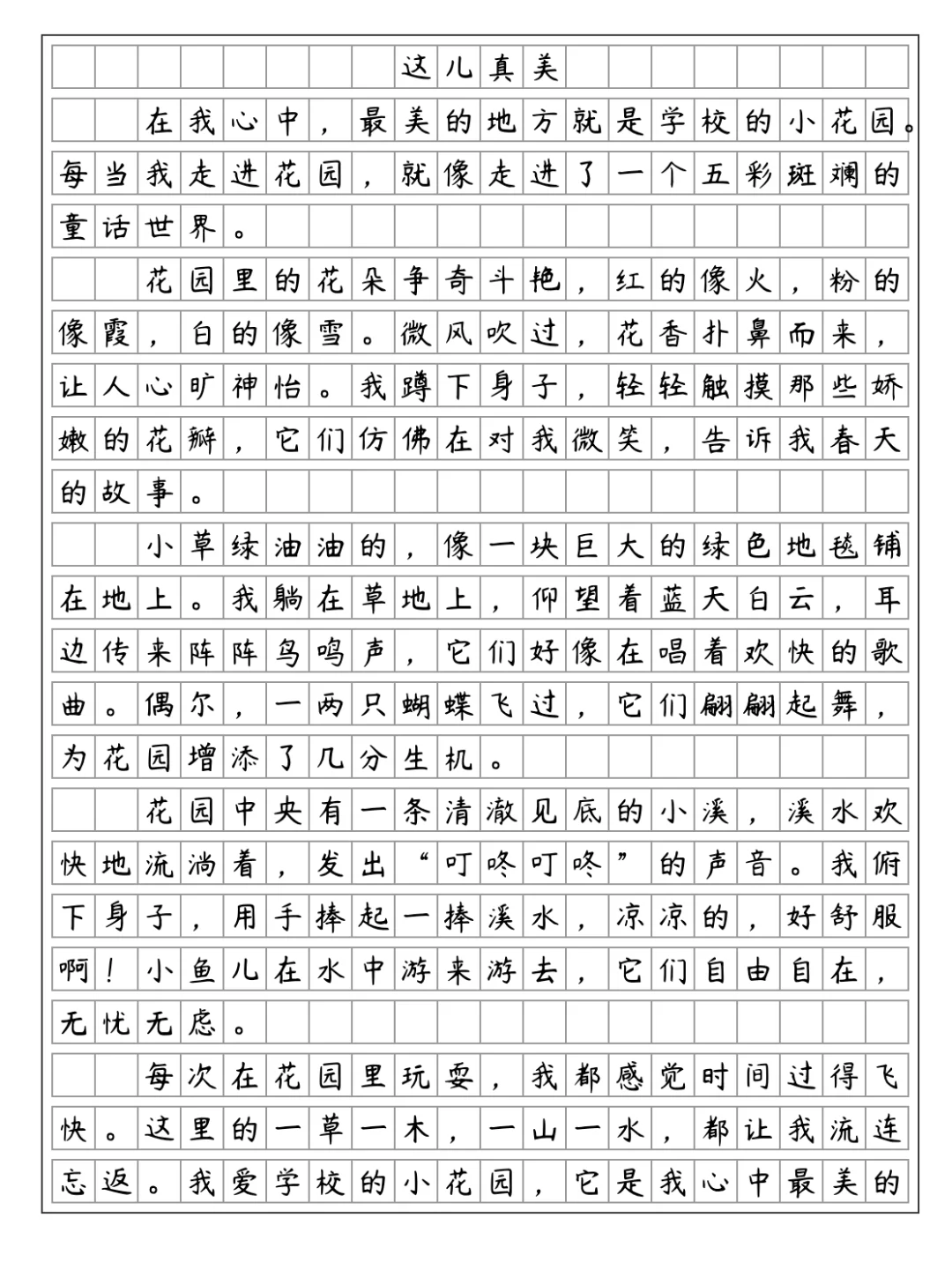 《这儿真美》