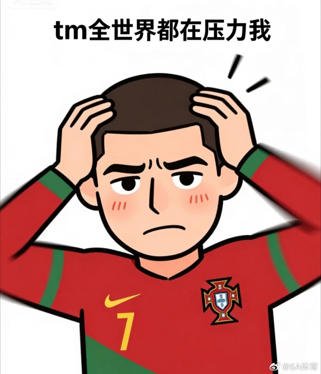 压力又给到C罗了全网高呼“压力给到C罗”，41岁的总裁霸气回应：压力是认可，更是