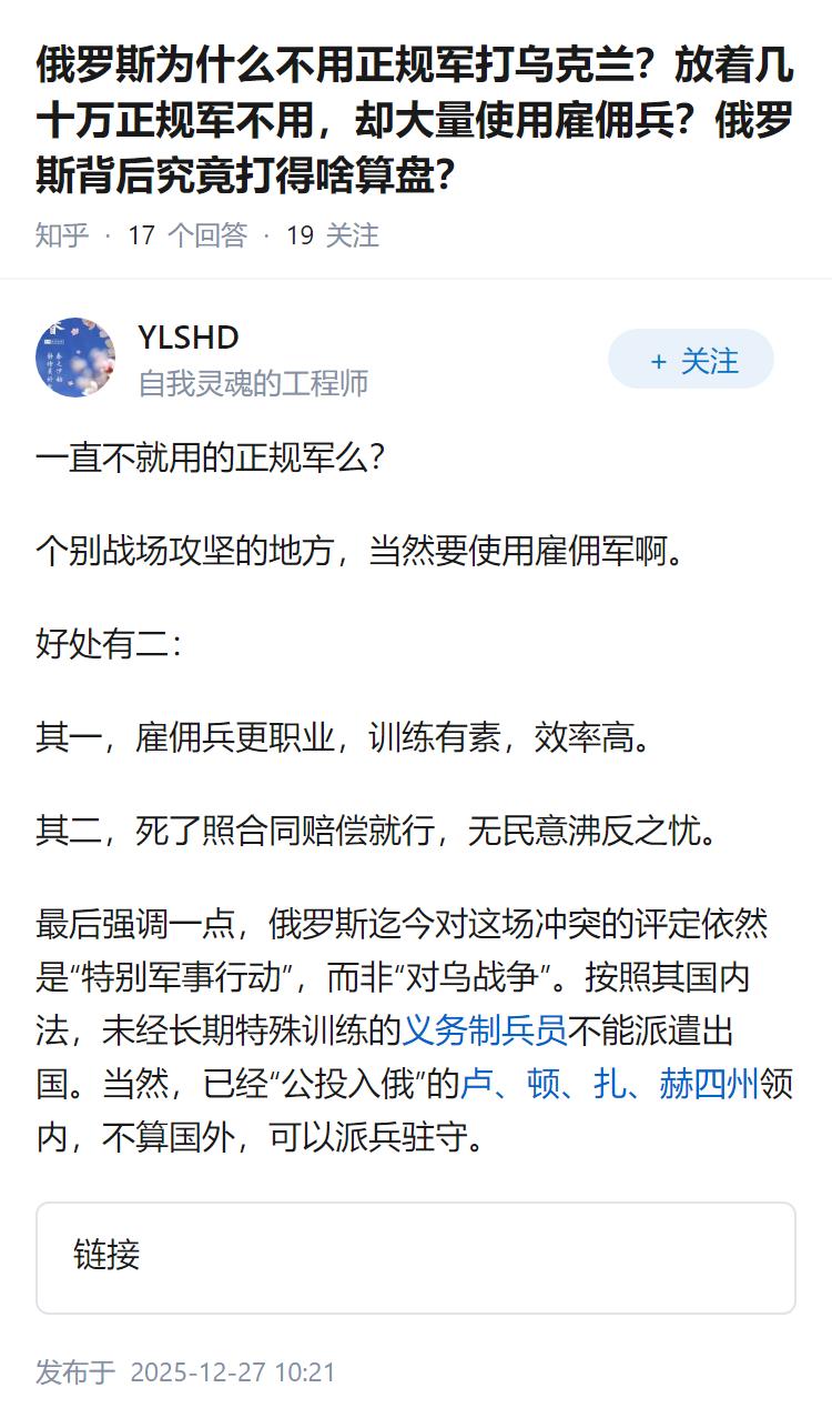 俄罗斯为什么不用正规军打乌克兰？放着几十万正规军不用，却大量使用雇佣兵？俄罗斯背
