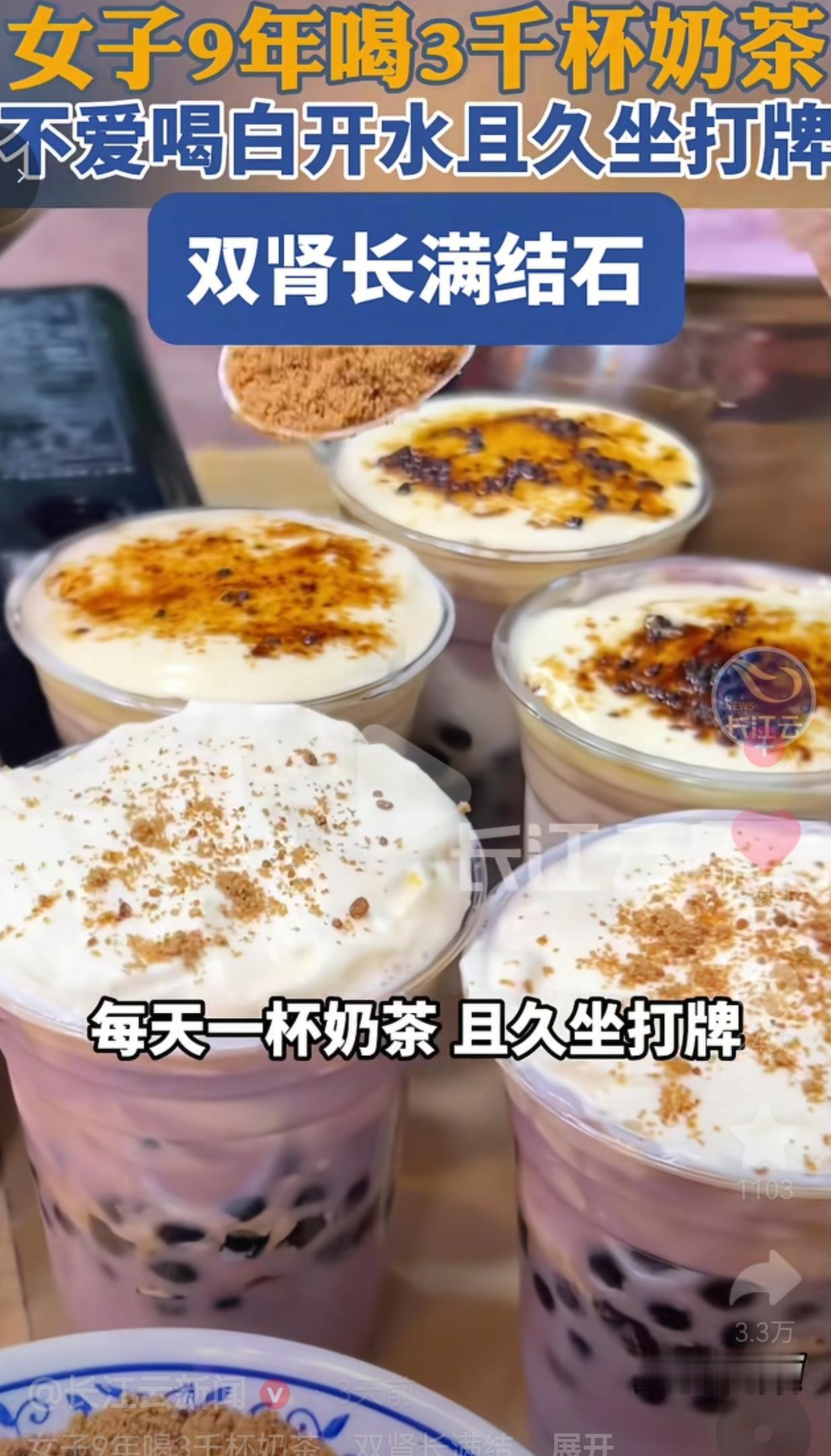9年喝近3000杯奶茶，女子双肾长满结石，警钟该敲醒了
 
长沙一女子，有个坚持