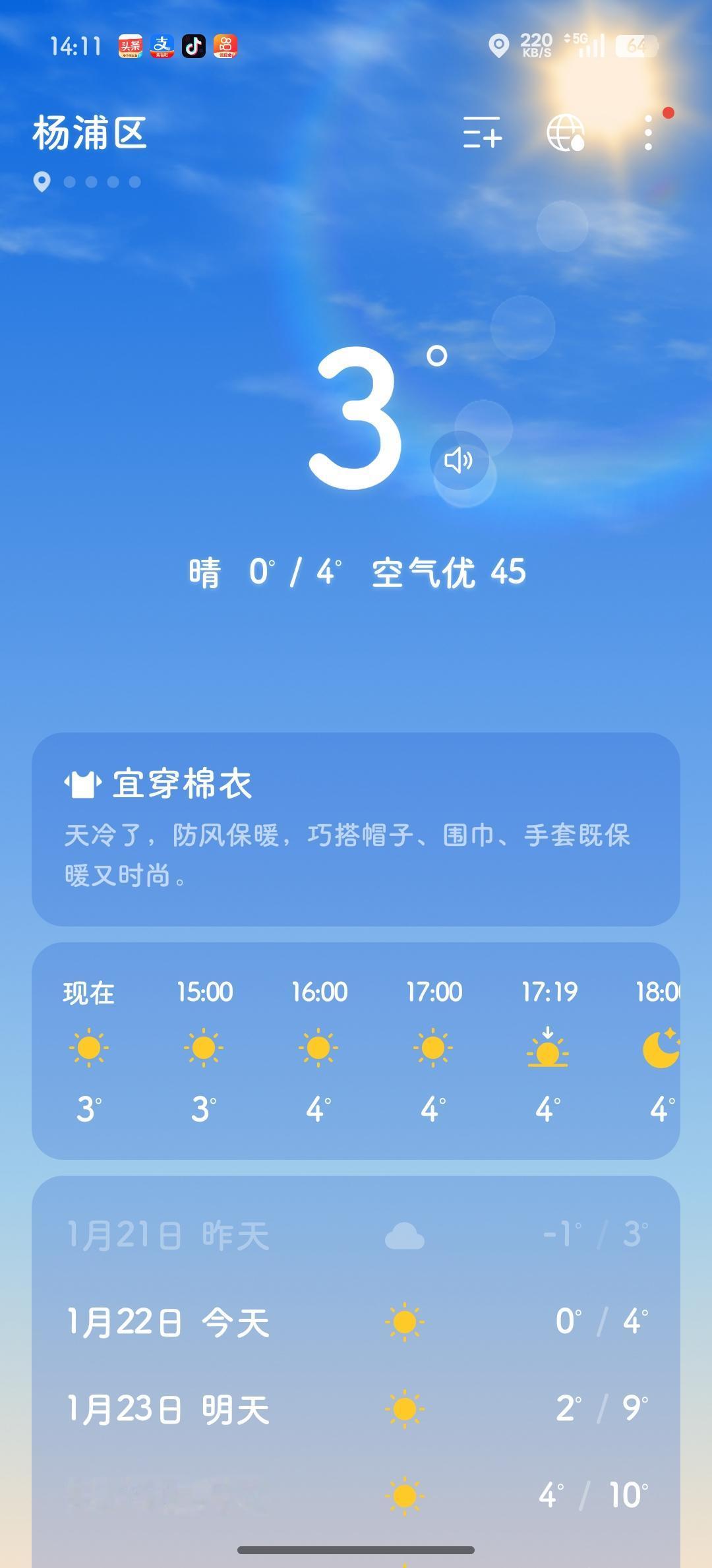 今天应该是今年冬天最冷🥶的一天了吧！

接下来气温又要慢慢回升了！