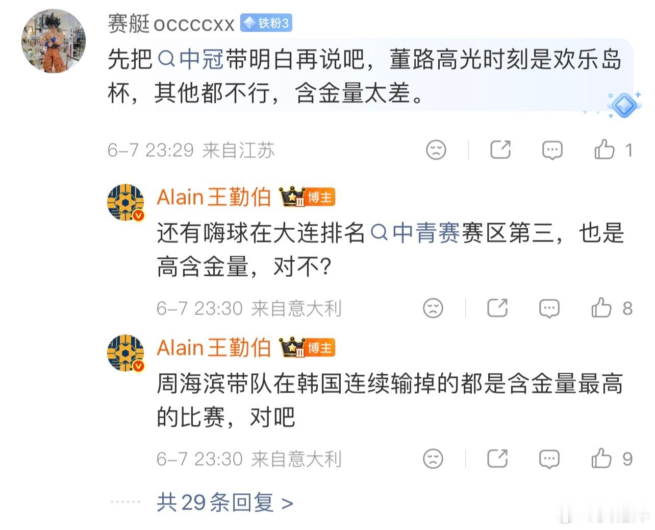 直击要害中国足球中国足球
