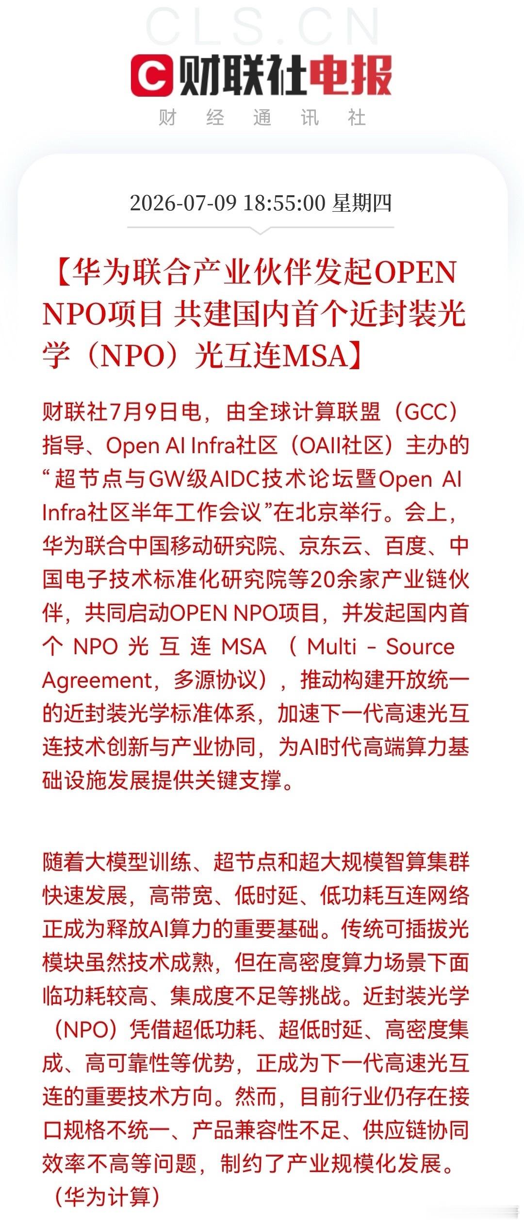 重磅突发！科技再迎王炸利好，大科技明天还要继续井喷！刚收盘没多久，晚间18:55