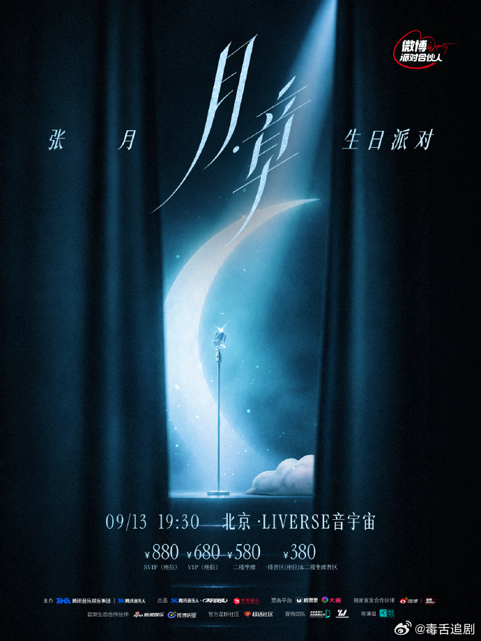 张月官宣北京生日会张月七夕官宣生日会 之前就在蹲线下活动，这下如愿了，张月七夕官