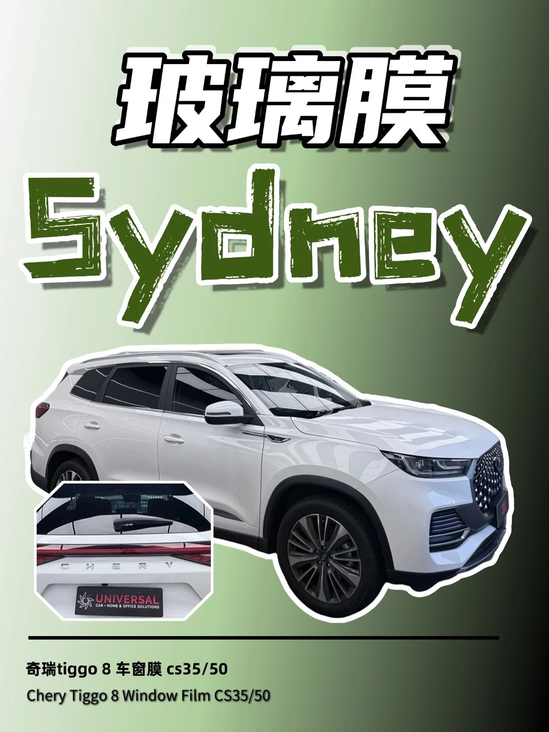 悉尼奇瑞车主集合！车窗膜施工卷疯了🚗