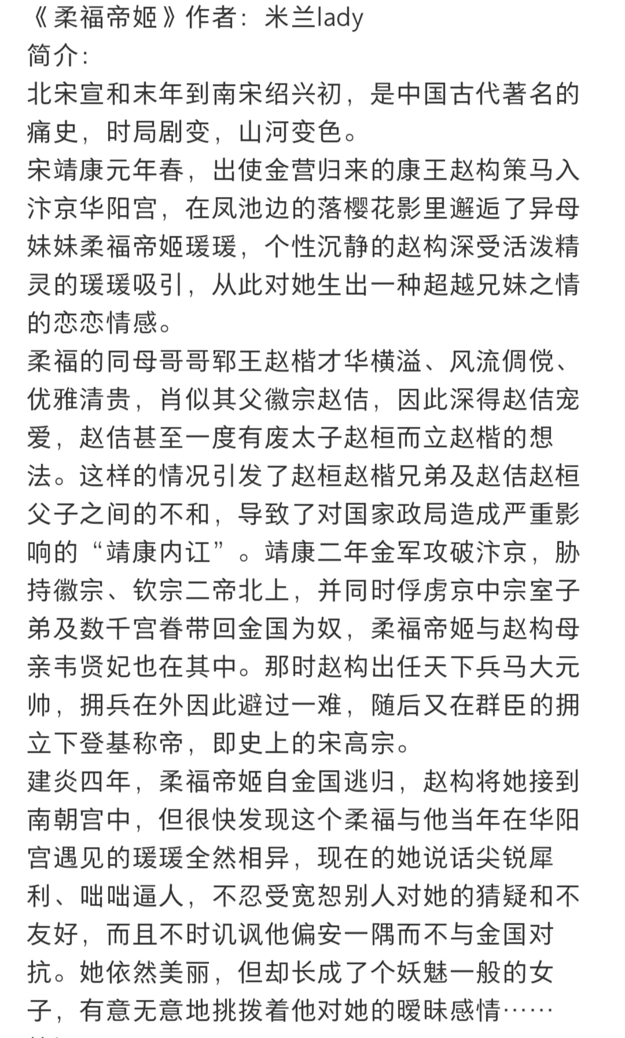 米兰lady最有名的就是柔福帝姬和孤城闭这两本，我也只看过这两本，柔福帝姬情节要