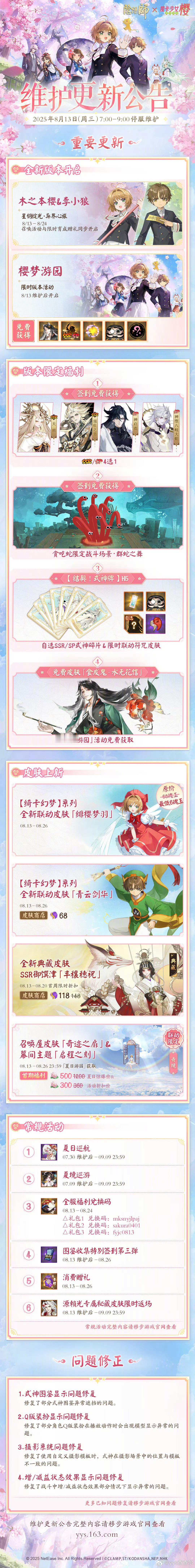阴阳师手游[超话]超话创作官游戏百科 【正式服/体验服】8.13，更新精简总结正