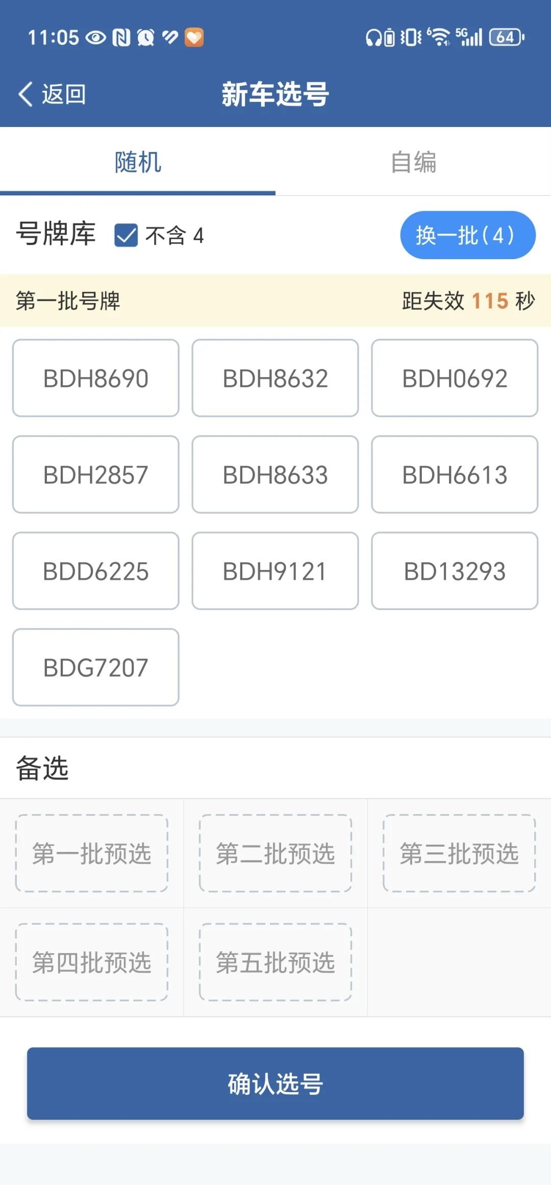 被12123拉黑了...
搏一搏线下，单车变摩托
车牌选号