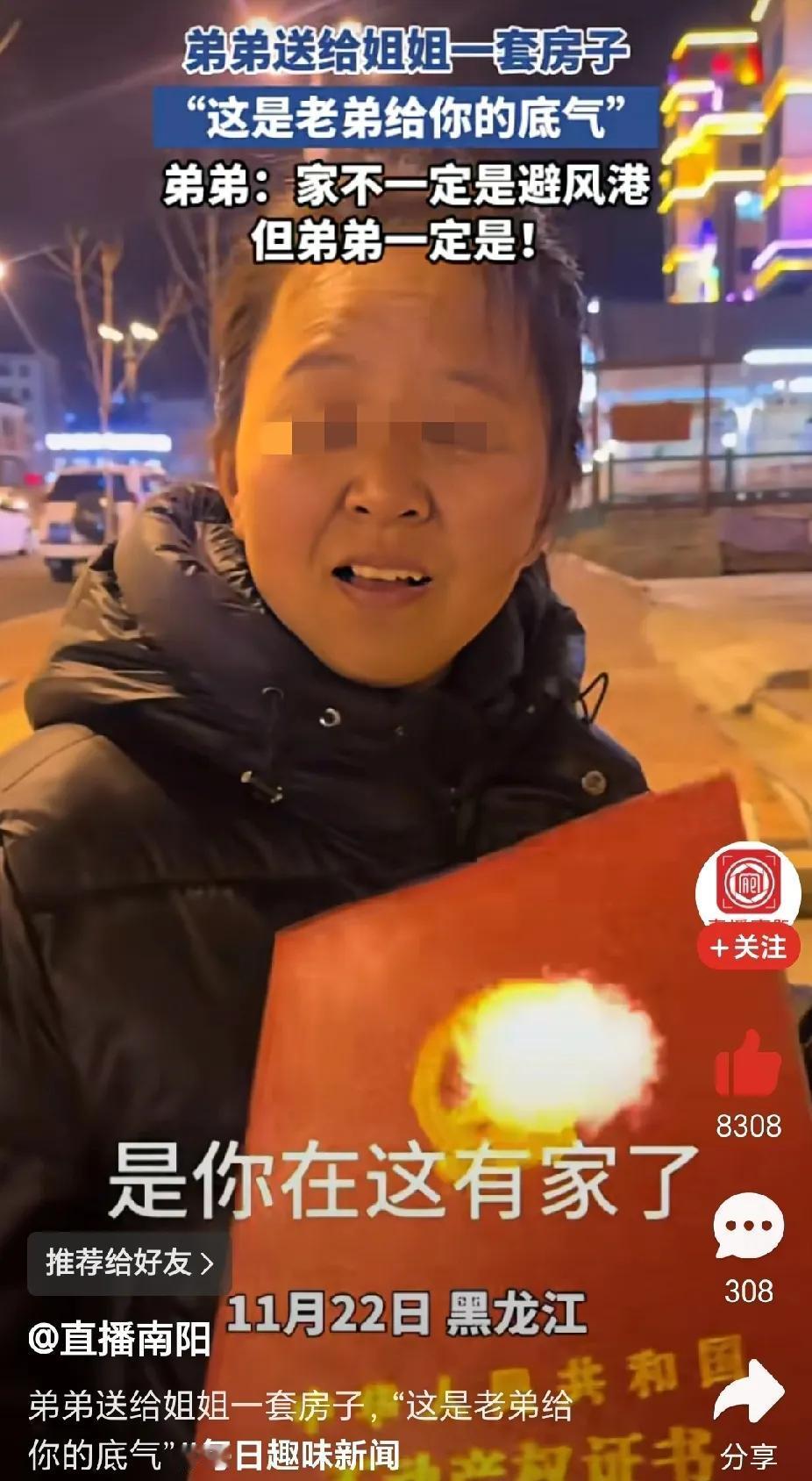 弟弟领姐姐参观新家，姐姐惊讶询问：你买房了？弟弟微笑着递上房本：这以后就是你的家