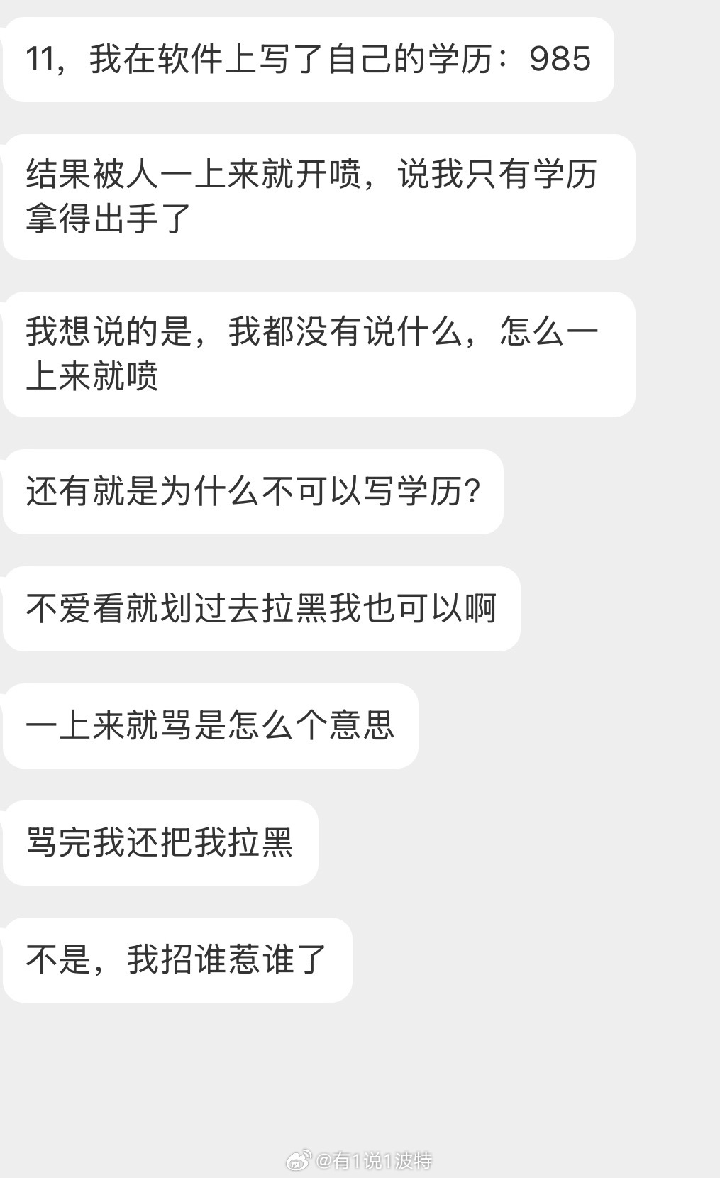 情感树洞 写了985学历被人骂完拉黑？？？ 