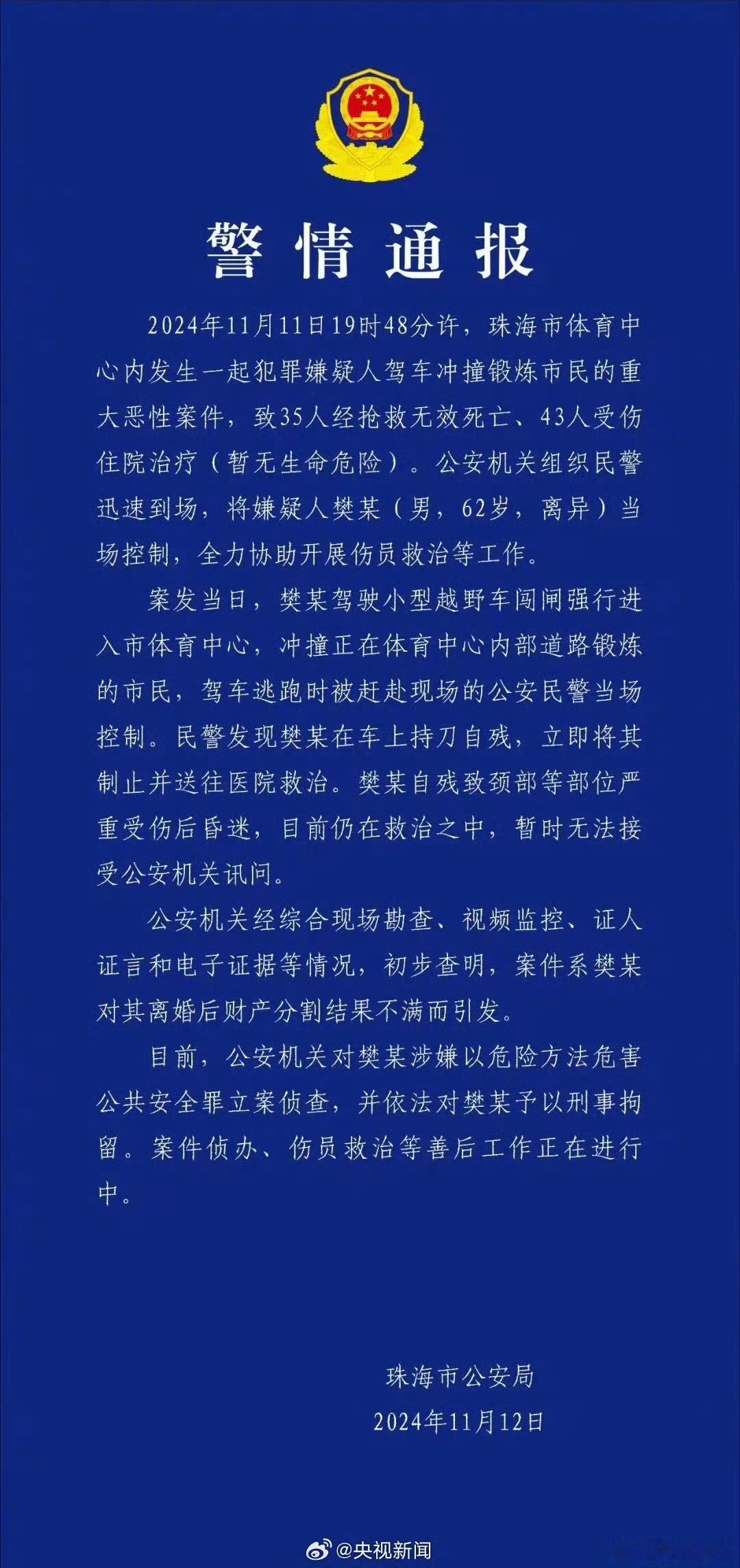 天呐，35人死亡， 43受伤...... ​​​