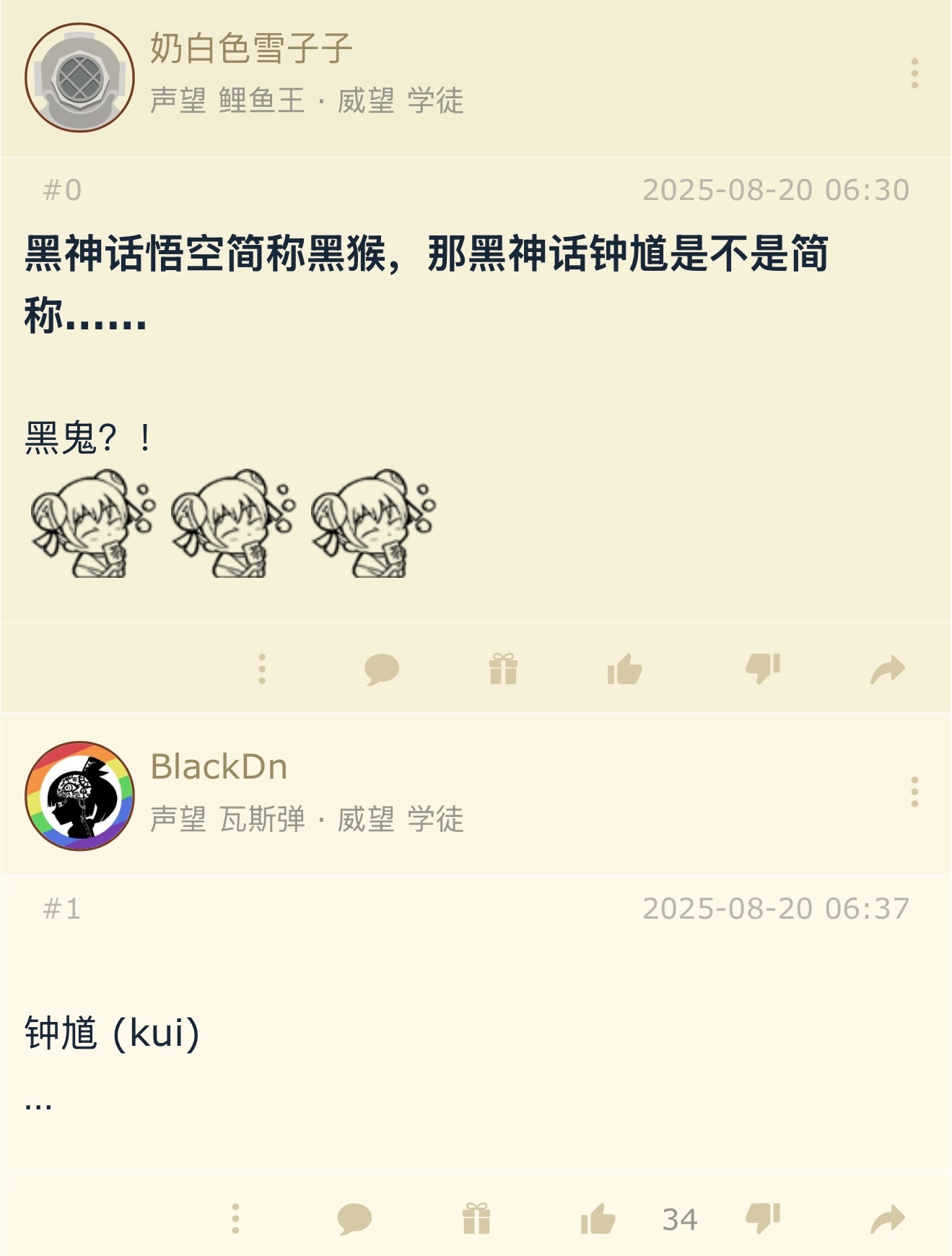 那么问题来了，黑神话 钟馗简称叫什么？黑神话 ​​​