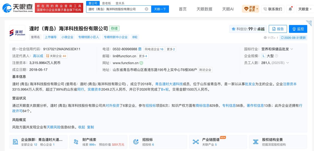 磷虾油企业逢时科技启动上市辅导

公司完成股份制改造后注册资本三次增加
据证监会