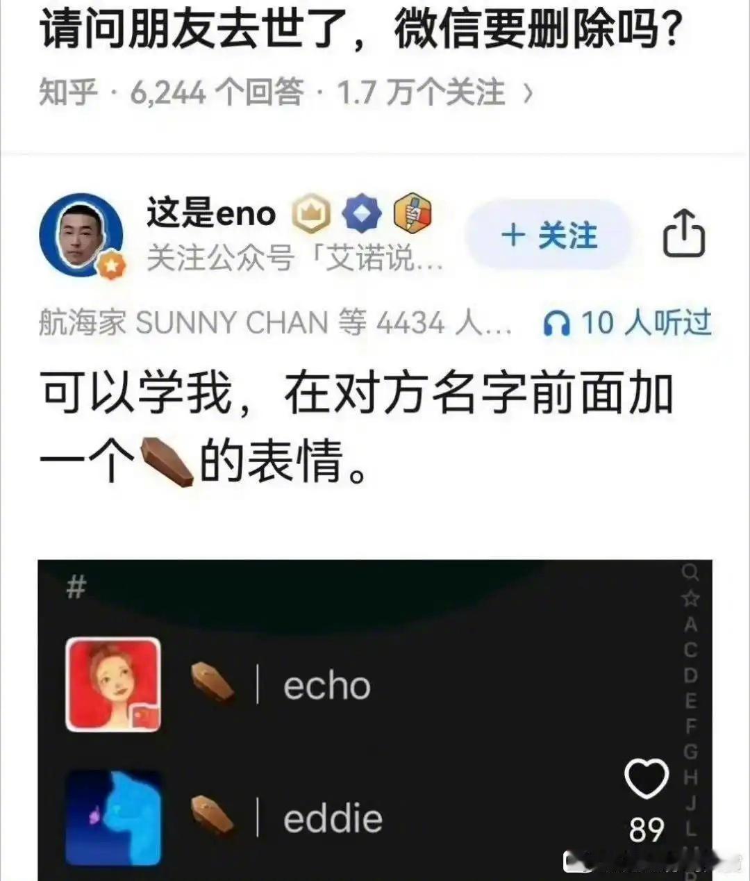 请问朋友去世了，微信要删除吗？ 
