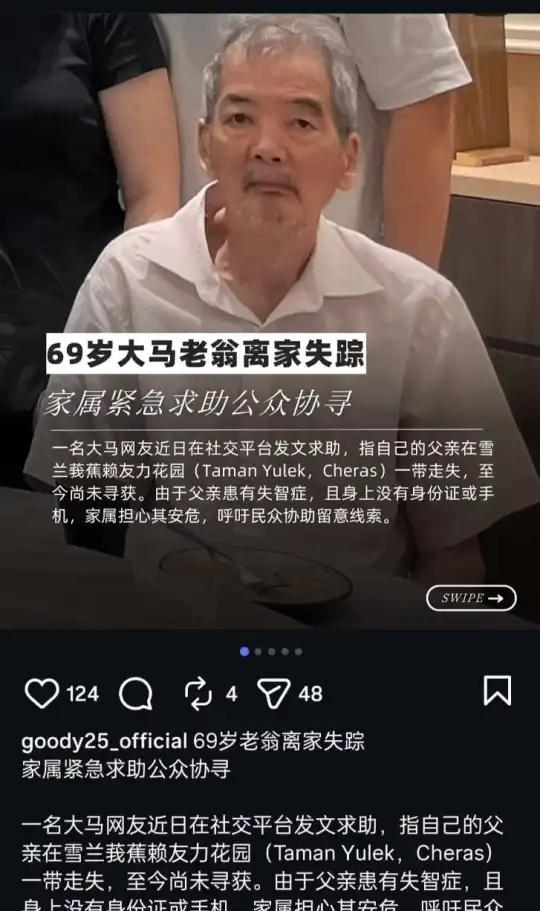🇲🇾69岁uncle 走失了
希望更多人看到 马来西亚 关注老年人
sunw