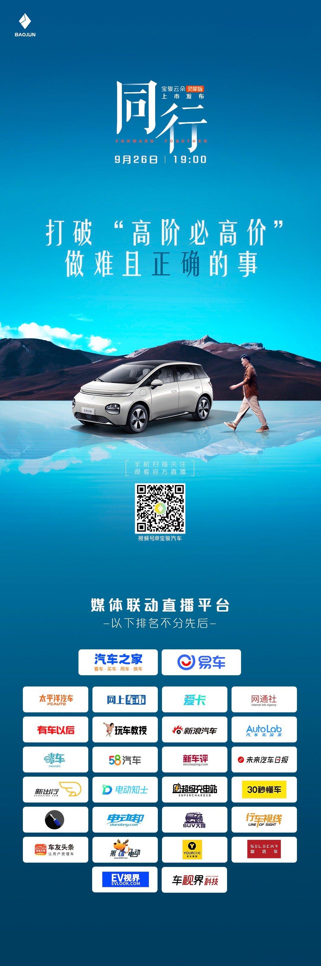 宝骏云朵，打破“高阶智驾必高价”！做难且正确的事今晚19:00，宝骏云朵灵犀版上