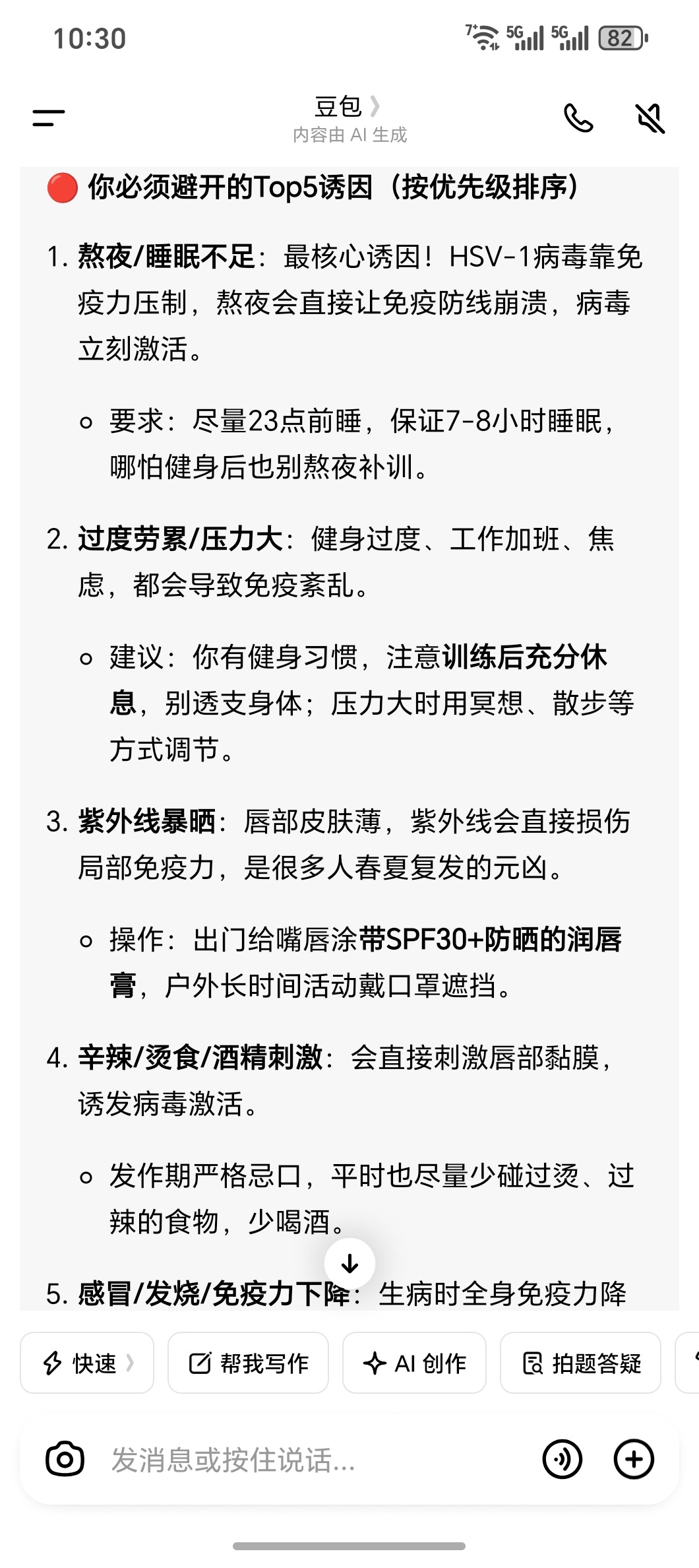目前豆包这类AI助手对普通人还有一个非常好用的场景就是「日常身体诊断」根据你的症