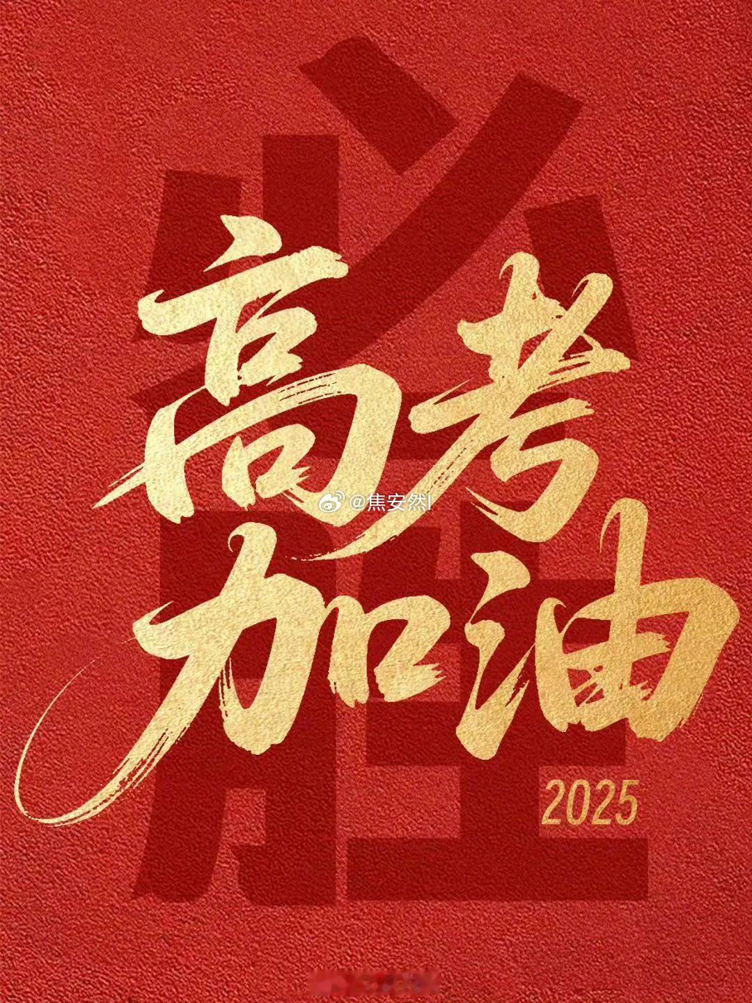 祝所有高考学子好运加身，压中所有考题！！高考 ​​​