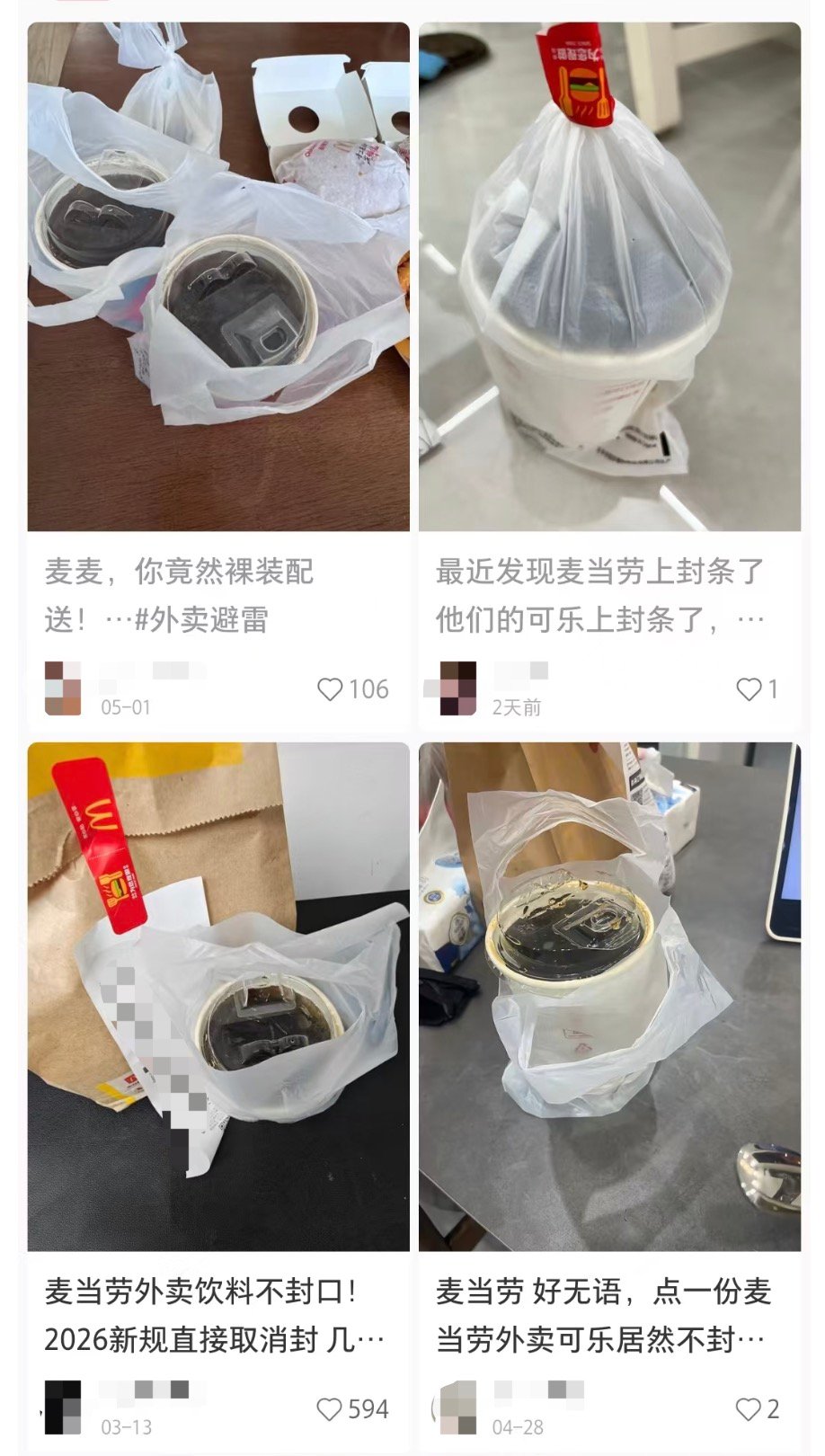【麦当劳外送饮料封口了，麦当劳门店回应外送饮料封口】近日，有IP在广东的网友发帖