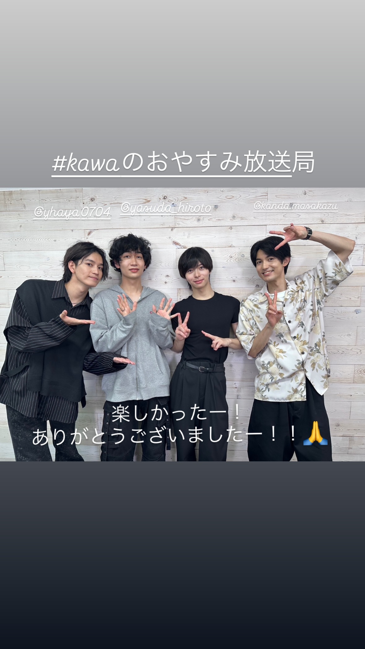 松本仁kawaのおやすみ放送局 第3回目ゲストとして呼んでいただきました！最近で