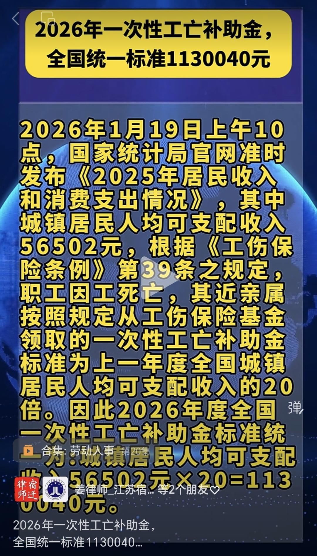 2026年度一次性工亡补助金标准为1130040元，2025年度一次性工亡补助金