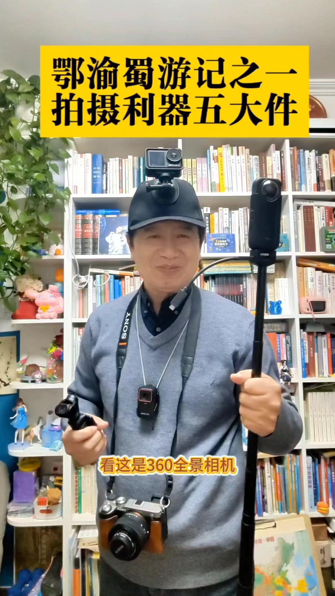 早就期待去武汉、重庆、成都啦！这次准备了好多拍摄利器，确保能拍出惊艳的短视频～