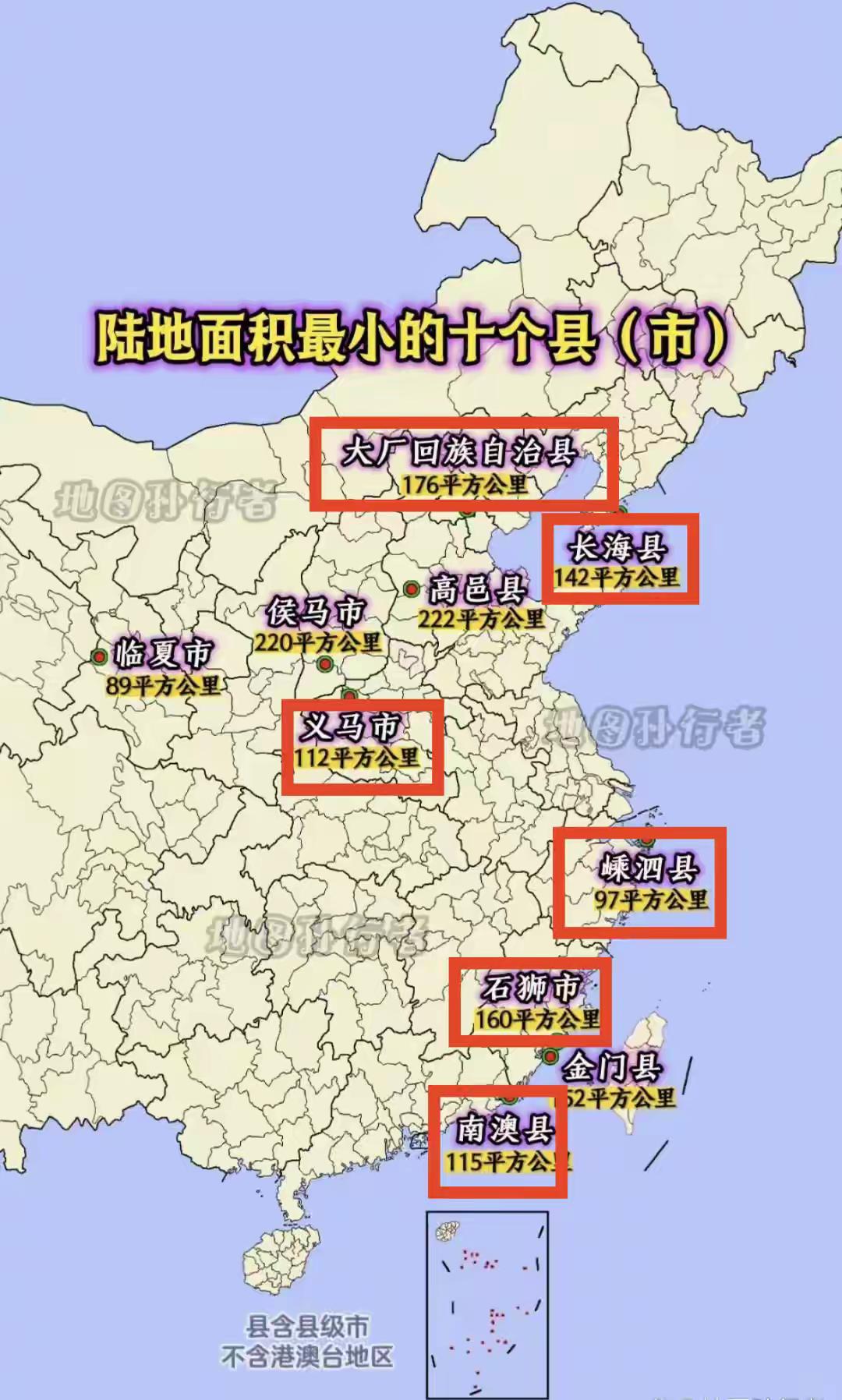 全国最面积最小的县，怎么没有浙江的龙港，龙港还是一个市呢！（县级市）龙港也只有八