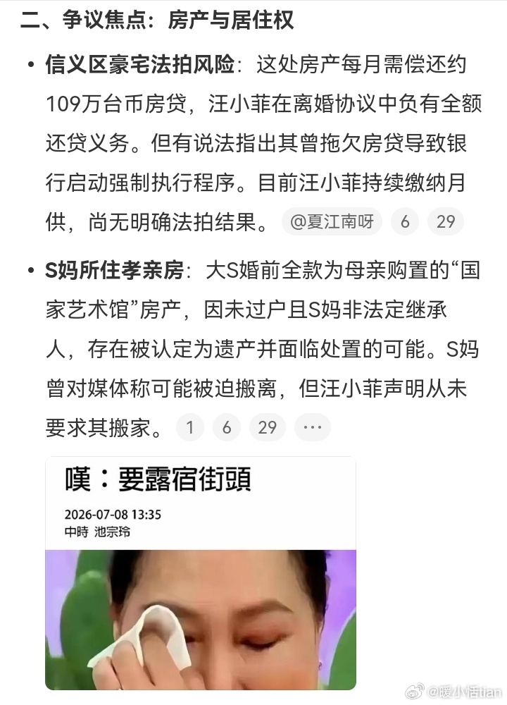 大S子女继承三分之二遗产具体来了 