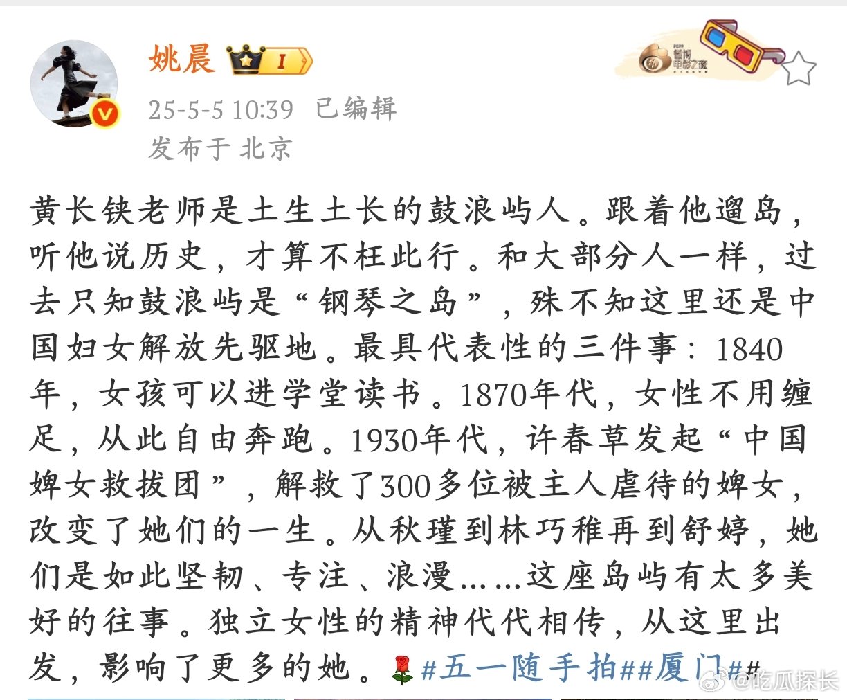 姚晨称鼓浪屿太多美好的往事姚晨带我们解锁鼓浪屿新身份：中国妇女解放先驱地。从 1