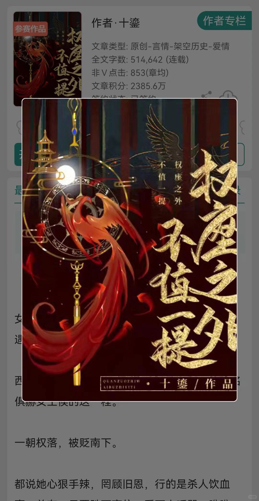 女主权谋问文